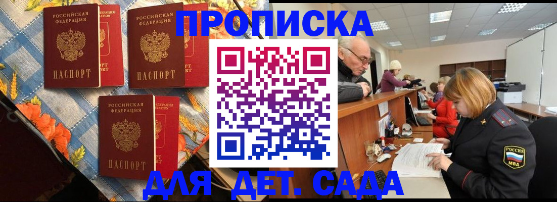 купить прописку в Цимлянске